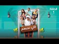 حسون بينتحر مسلسل اللي نحبهم 