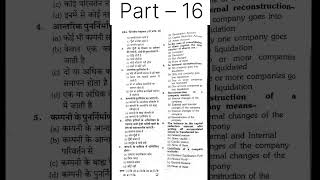 Part – 16   निगमिय लेखांकन ( Corporate Accounting ) for B.Com. second year ( Major Subject ) #study