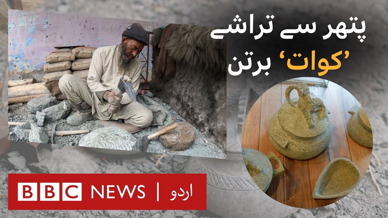 Stoneware artist tells the story of Kwat kitchen pots BBC URDU YouTube