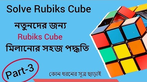 How to solve Rubik