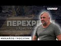 На другий день великої війни я записався до тероборони, — ресторатор Михайло Гросуляк