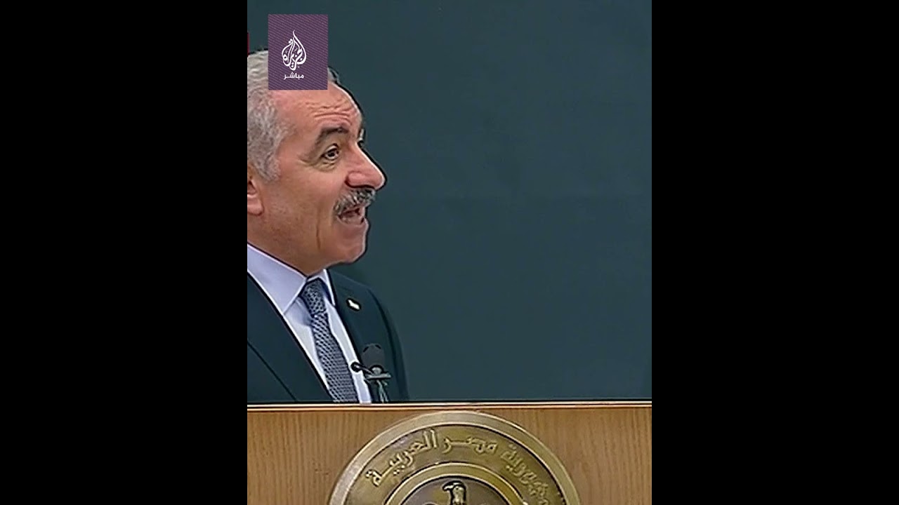 رئيس الوزراء الفلسطيني: نحن ندّعي أن القدس أقرب نقطة إلى السماء واللي مش مصدقنا بيقدر يقيس