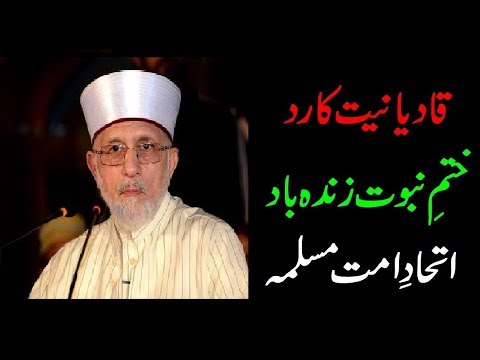QADIANIAT Ahmadiya Ek Azeem FITNA Hai Dr Muhammad Tahir Ul Qadri