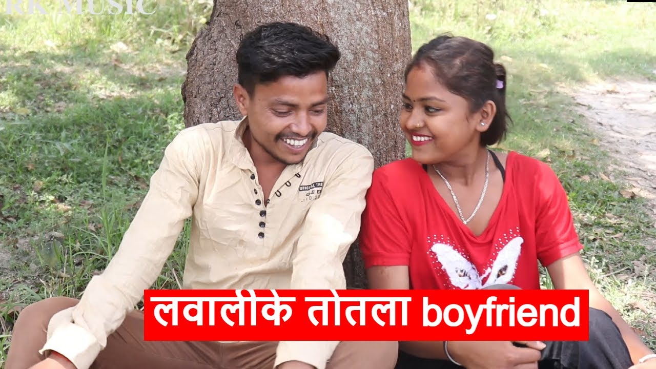 लवालीके तोतला boyfriend || maithili comedy ।। laduwa piphi comedy