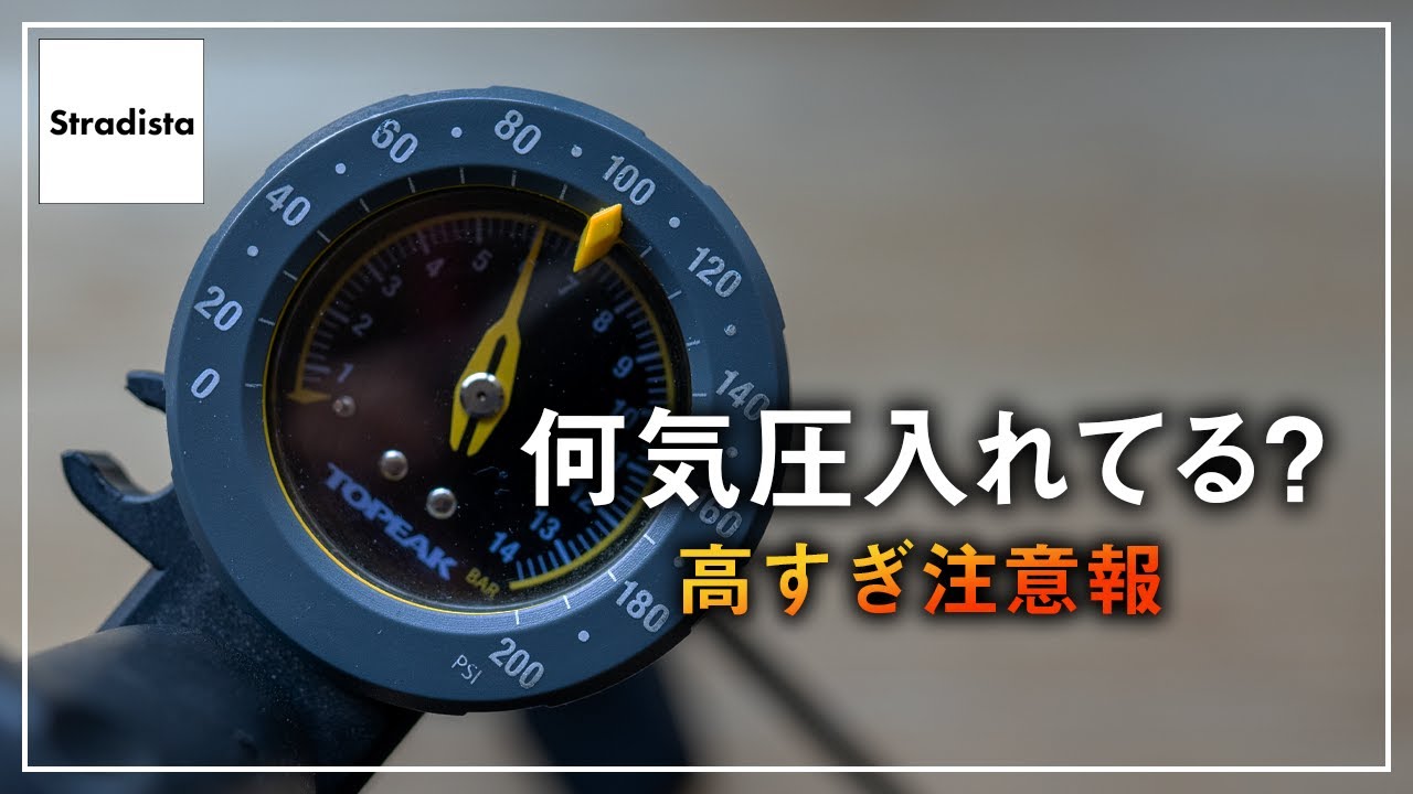 安全に楽をするための空気圧の決め方