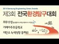 제3회 전국환경탐구대회_최우수상_거제아주초등학교_저탄소 녹색성장