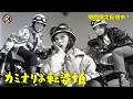 【バイクの日】清水まゆみ『カミナリお転婆娘』(1961)4K版<8/19~9/9配信中>