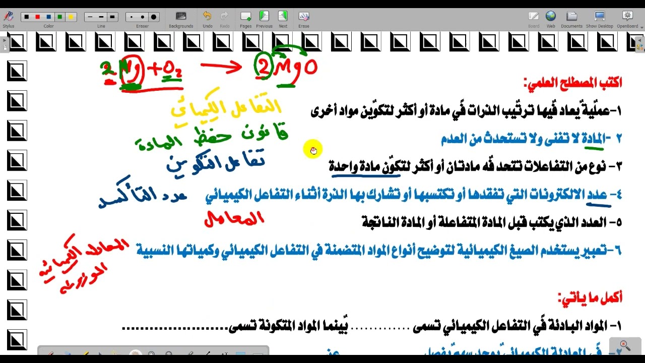 حل اسئلة ومراجعة الفصل الرابع كيمياء 1 مسارات الصف الأول الثانوي