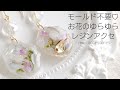 レジン♡モールド不要!お花のゆらゆらレジンアクセサリーを作る♡How to make resin accessories.