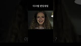 다크웹의 랜덤채팅 #shorts