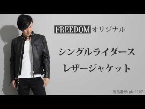 フリーダムレザーMen'sシングルライダースジャケット - YouTube