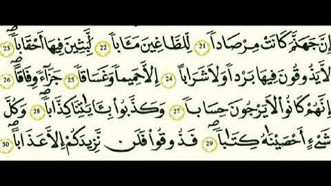 سورة النبأ القارئ الشيخ وليد النائحي رواية قالون عن الامام النافع