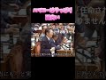 ハマコー予算委員長はやっぱり面白い#shorts #short #shortsfeed #shortvideo #ばずれ