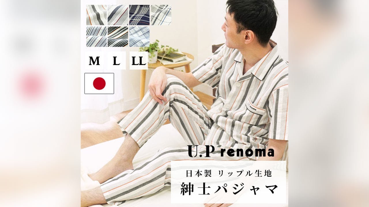 夏にピッタリ！リップル生地の爽やかな綿100％半袖パジャマ！U.P renoma 綿100％ パジャマ リップル生地 半袖