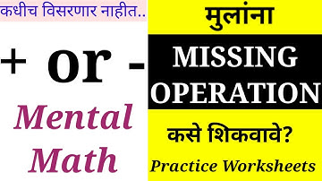 Missing Operation Concept For Class 1 & 2 in Marathi | Mental Math |