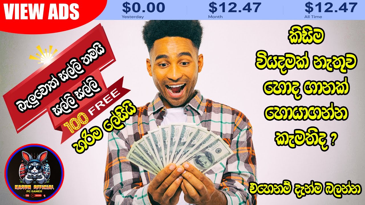 ෆෝන් එකෙන් නොමිලේ සල්ලි හොයමු...Earn Money In Fast - Ad Click - Link in Discription