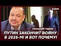 Гудков: У Путина все готово! Это последнее мирное лето Европы!