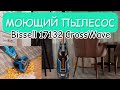 Видео обзор Моющий пылесос Bissell 17132 CrossWave
