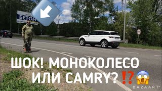 ШОК! МОНОКОЛЕСО ПРОТИВ CAMRY?!