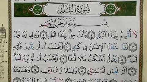 سورة البلد  اية 1 + 10