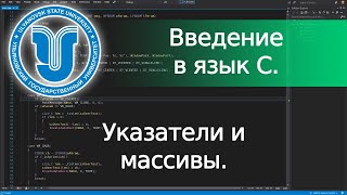 картинка: 📺 Указатели и массивы.
