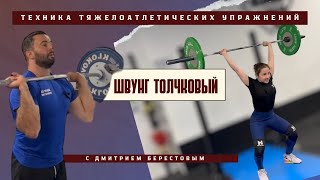 видео: От новичка до КМС за полтора года ОНЛАЙН: Яна Постникова и ее толчковый швунг. картинка: От новичка до КМС за полтора года ОНЛАЙН: Яна Постникова и ее толчковый швунг.