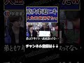 【人生壮絶過ぎるw】父親から勘当、京大中退…からの起業して成功 壮絶過ぎる人生【wakatte.tv切り抜き】#shorts #wakattetv #京大