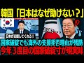 【海外の反応】【国家破綻】隣国ネット「日本はなぜ助けない？」→海外「数字見た？」沈黙で終わった理由