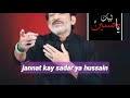 Jannat Kay sardar ya Hassan ya Hussain noha  || HASSAN SADIQ || Mp3 Song