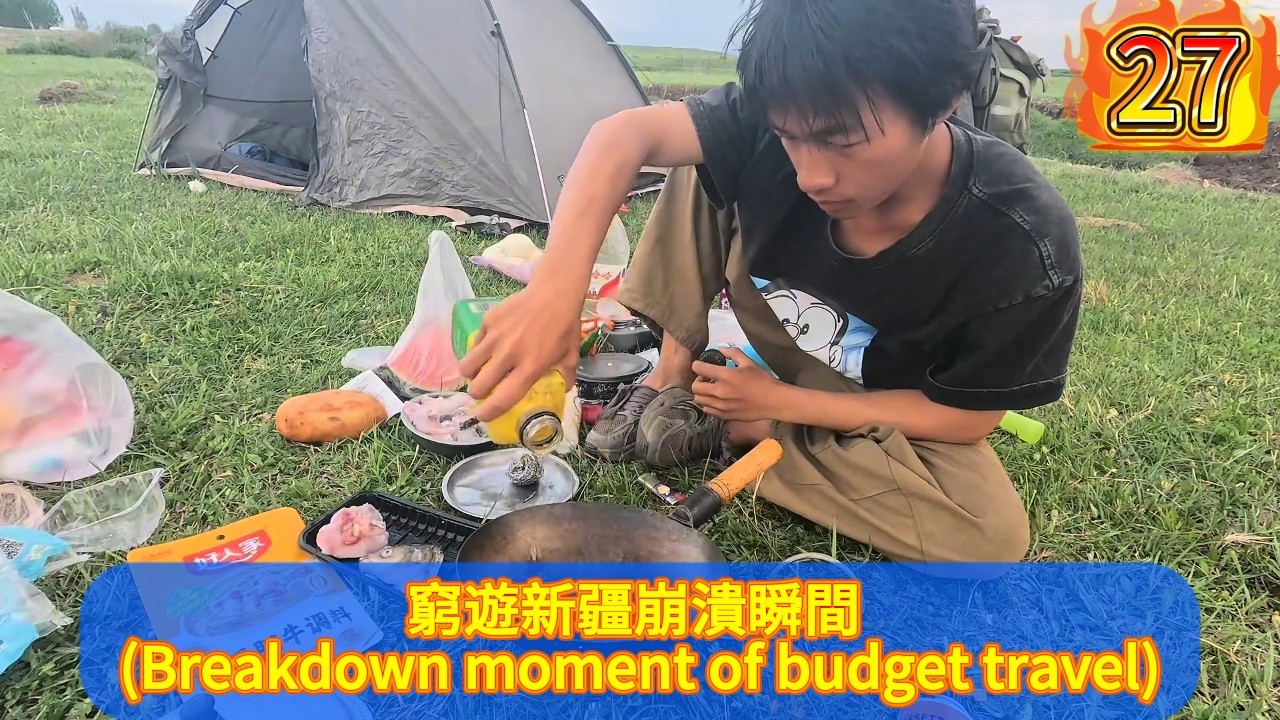 白天在八卦城熱成乞丐，傍晚雪山下燉魚卻打翻底料！新疆窮遊的極致反差