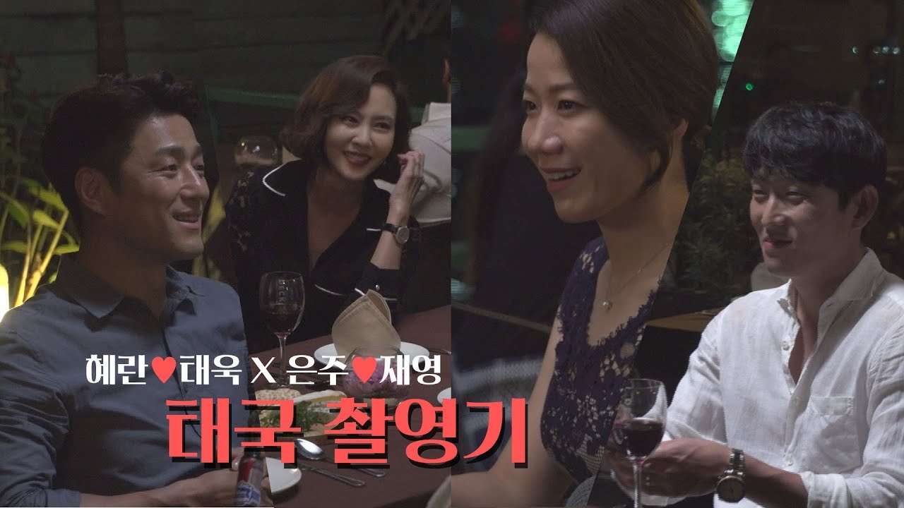 [메이킹] 낯선 땅에서 더 뜨겁게 타오르는(!) 격정남녀 4인의 태국 촬영기