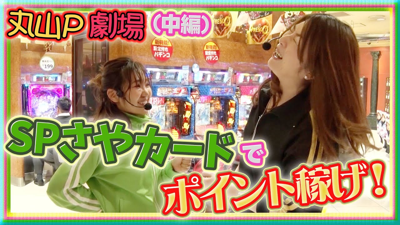 満天アゲ×2クインテット 41話【P義風堂々!!～兼続と慶次～2 M6‐X】【P亜人～衝戟の全突フルスペック!～319ver.】【PA FAIRY TAIL 設定付】