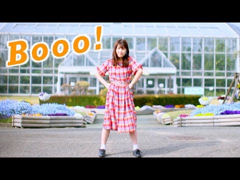 【田中みかん】Booo! 踊ってみた【風強し】