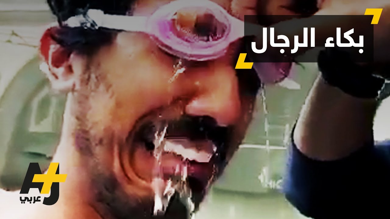 اليوم العالمي لبكاء الرجل