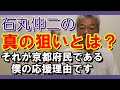 【東京都知事選石丸伸二】驚愕の狙いとは? あなたはお気付きですか? 真の狙いに迫ります #石丸伸二 #東京を動かそう #東京都知事選