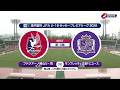 【ハイライト】ファジアーノ岡山U-18 vs. サンフレッチェ広島F.Cユース｜高円宮杯 JFA U-18 サッカープレミアリーグ 2026 WEST 第10節（6月20日）#soccer