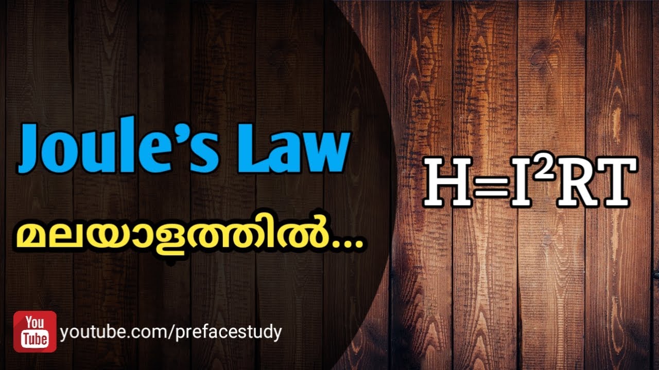 Joule's law of heating in malayalam YouTube