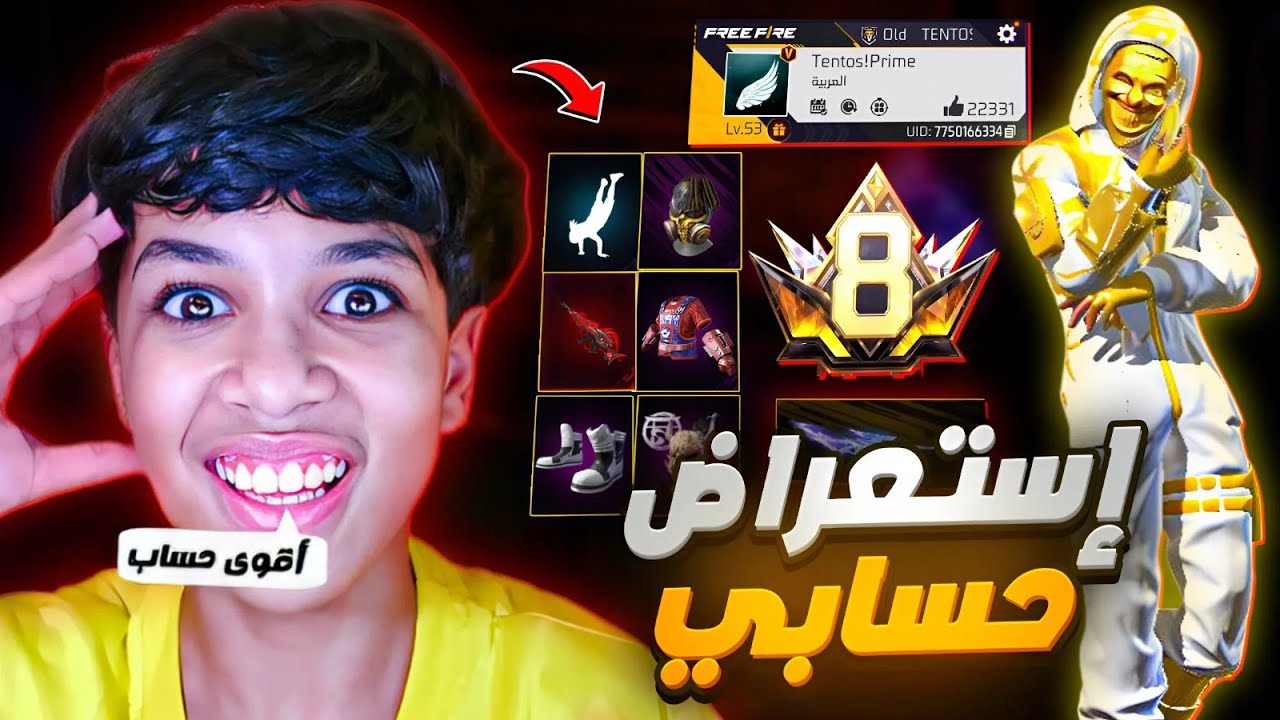 وأخيرا إستعراض حسابي | هل حسابي أقوى حساب في الشرق الاوسط ؟!😱🔥