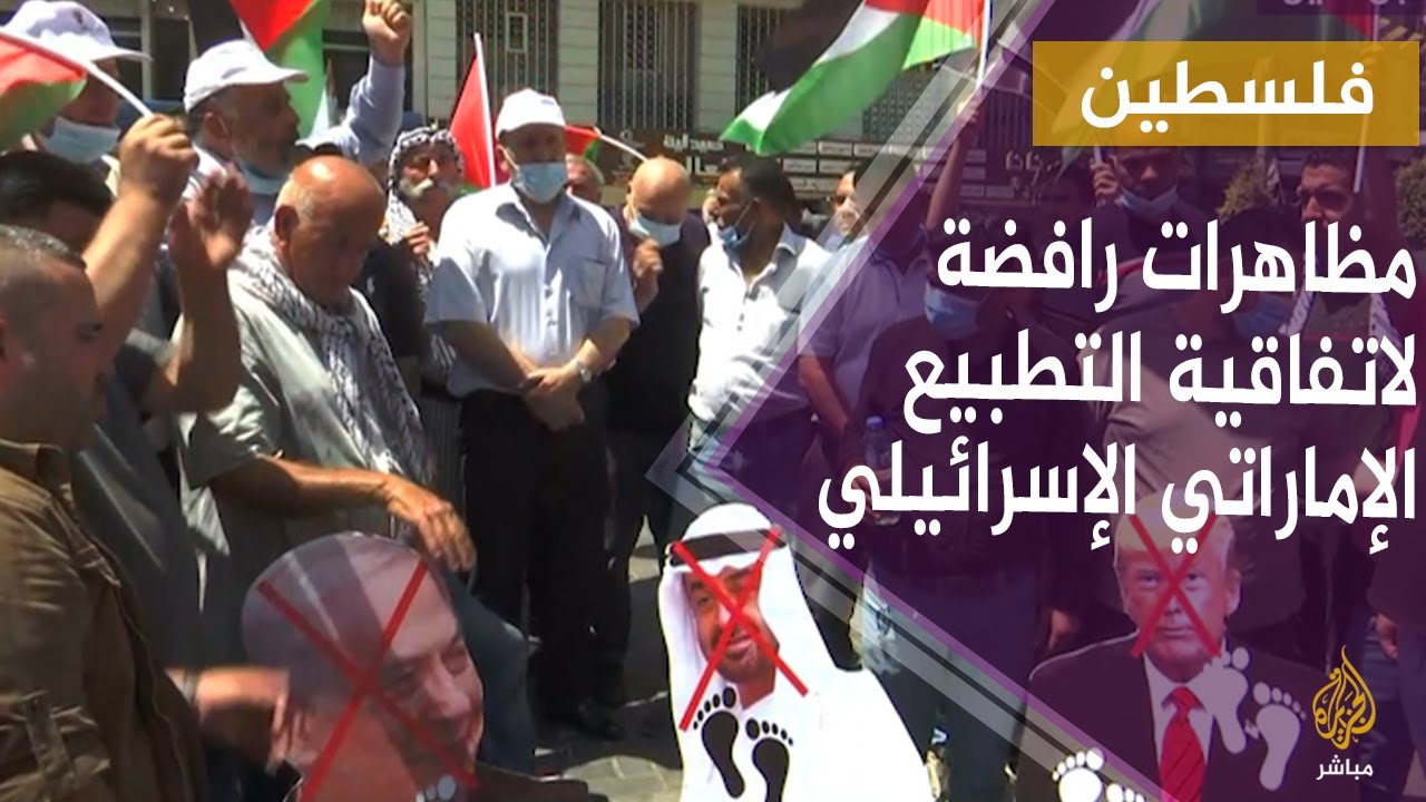 فلسطينيون في مدينة نابلس يعبرون عن رفضهم لاتفاقية التطبيع الإماراتي الإسرائيلي