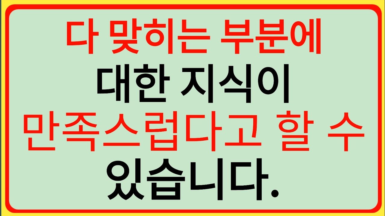 [기본 상식 퀴즈] 상식 수준이 정말 뛰어나다면 다 맞힐 수 있을 수도…? 🤔🔥