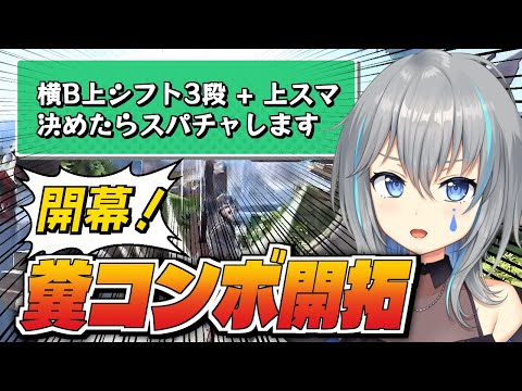 【悲報】レート2000ルキナさん、クソみてえなコンボを受注してしまう【VTuber/晴地うてん】