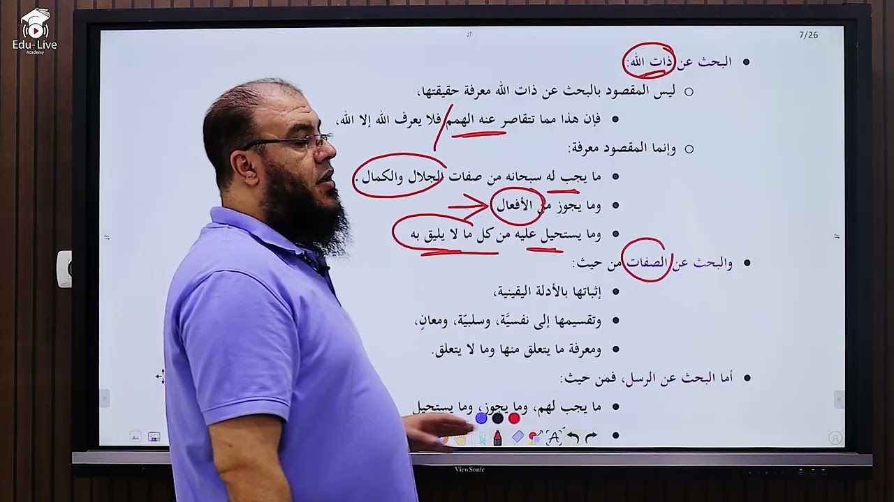 02 توحيد الصف الأول الثانوي مبادئ وتعريف علم التوحيد 