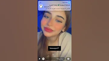 سنابات لانا العقيل 
