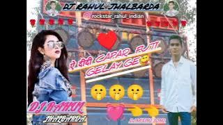 ae Didi kapar futi gelo re  Dj Rahul Jhalbarda