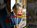 【日本技術】ノーベル賞を受賞した誰も知らない日本人！世界が衝撃を受けたが彼の報酬はまさかの◯万円！彼が語った内用とは