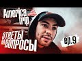 Когда GOB с Гарреттом? | Отвечаю на вопросы о BMX и не только | s01e63