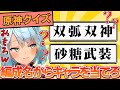 この編成分かる?突如始まった原神クイズが面白過ぎたwww【ねるめろ切り抜き】