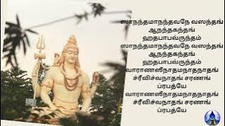 Hara Hara Shambhu Lyrics in Tamil | ஹர ஹர சங்பு