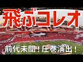 【ACL決勝選手入場圧巻コレオグラフィー】浦和レッズ（2023）埼玉スタジアム2002