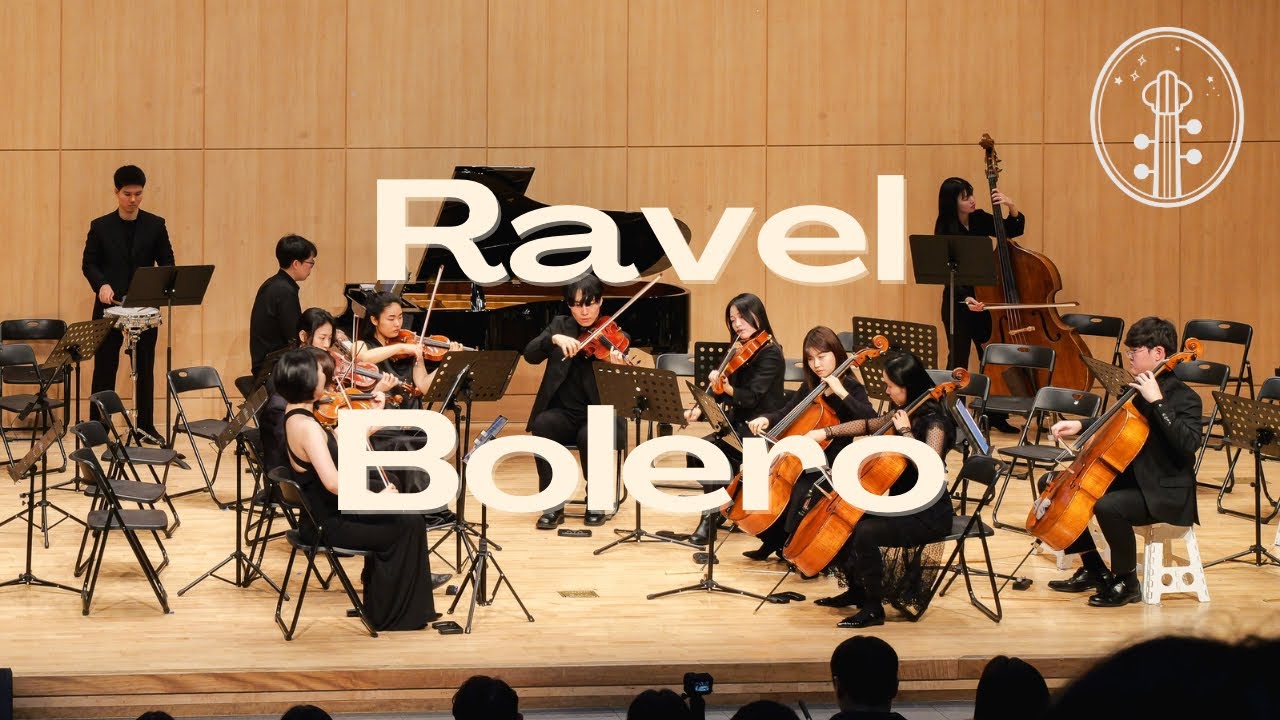 Ravel Bolero | 음악의빛 유스 콘서트 2026 | 과천점 x 경기광주점 강사진 앙상블